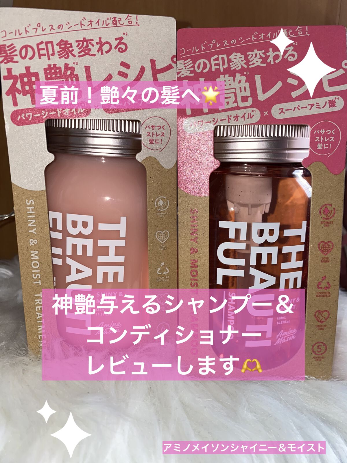 シャイニー＆モイスト シャンプー／ヘアトリートメント/アミノメイソン/市販シャンプーを使ったクチコミ（1枚目）