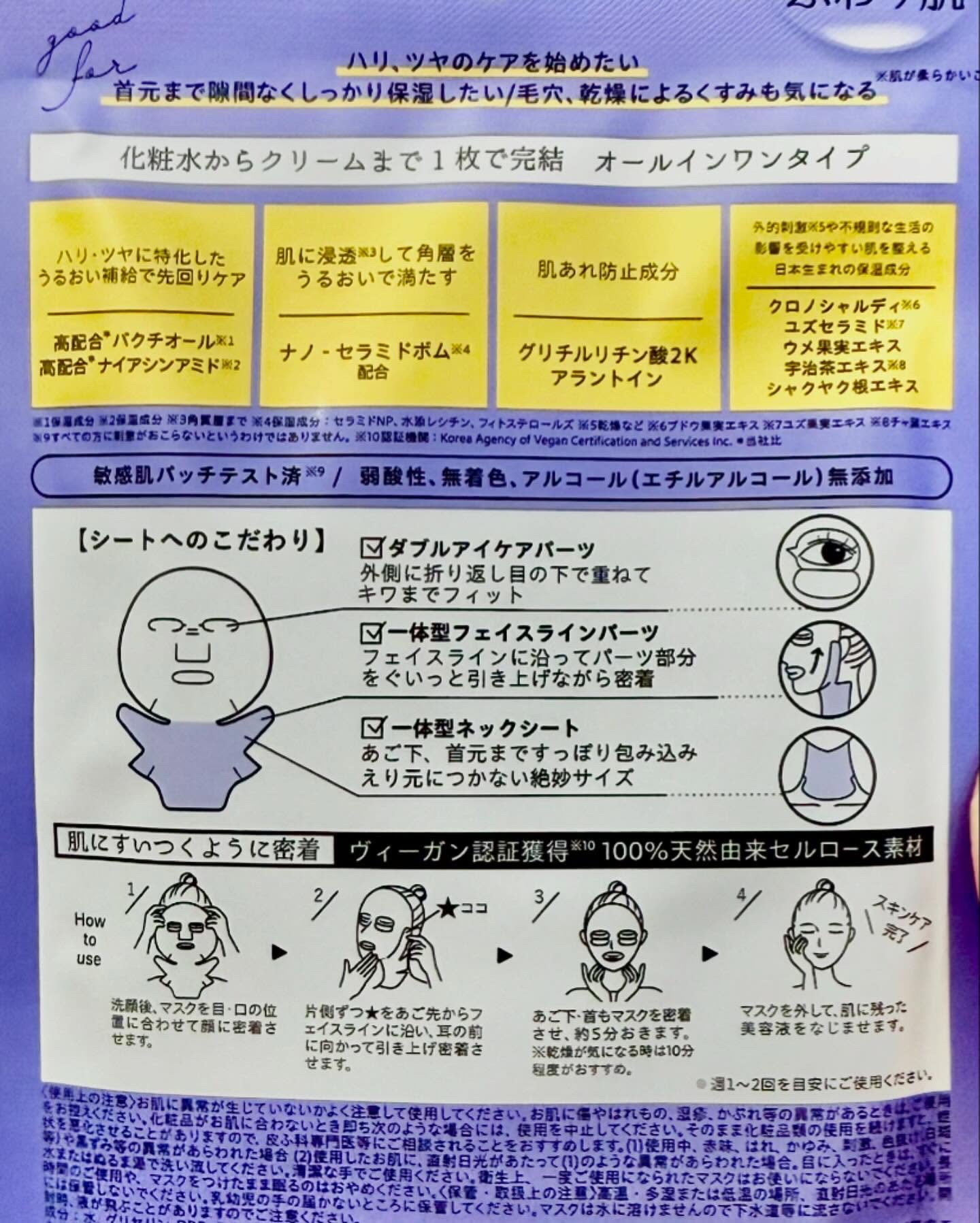 ディープエクストラマスク プレシャス/RISM/シートマスク・パックを使ったクチコミ（2枚目）