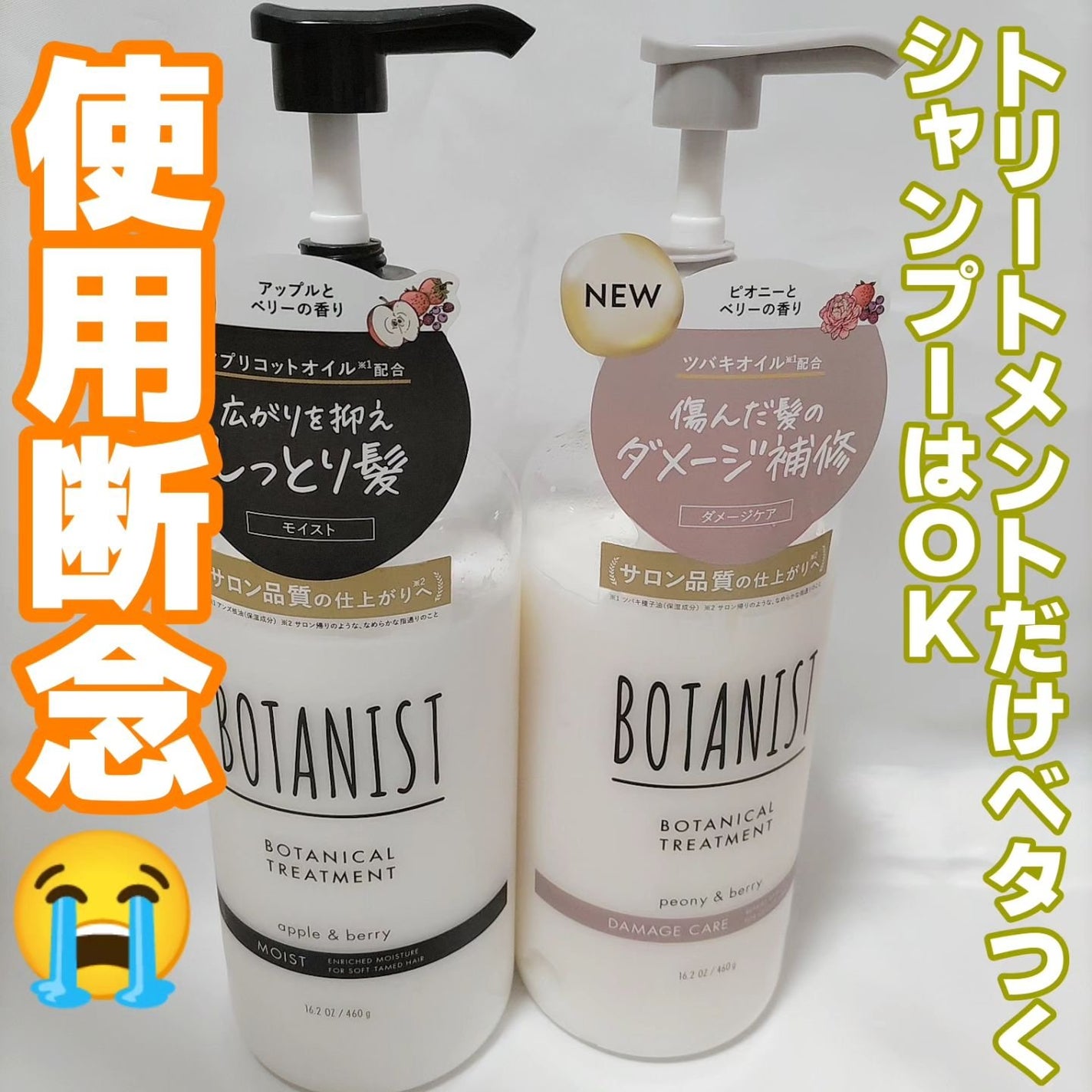 ボタニカルトリートメントダメージケア/BOTANIST/洗い流すヘアトリートメントを使ったクチコミ(1枚目)