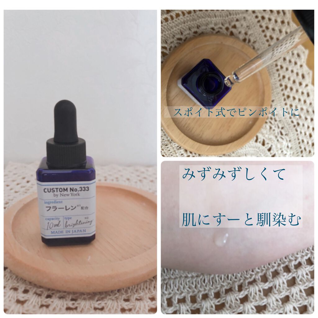 濃厚フラーレン/CUSTOM No.333 by New York/美容液を使ったクチコミ（2枚目）