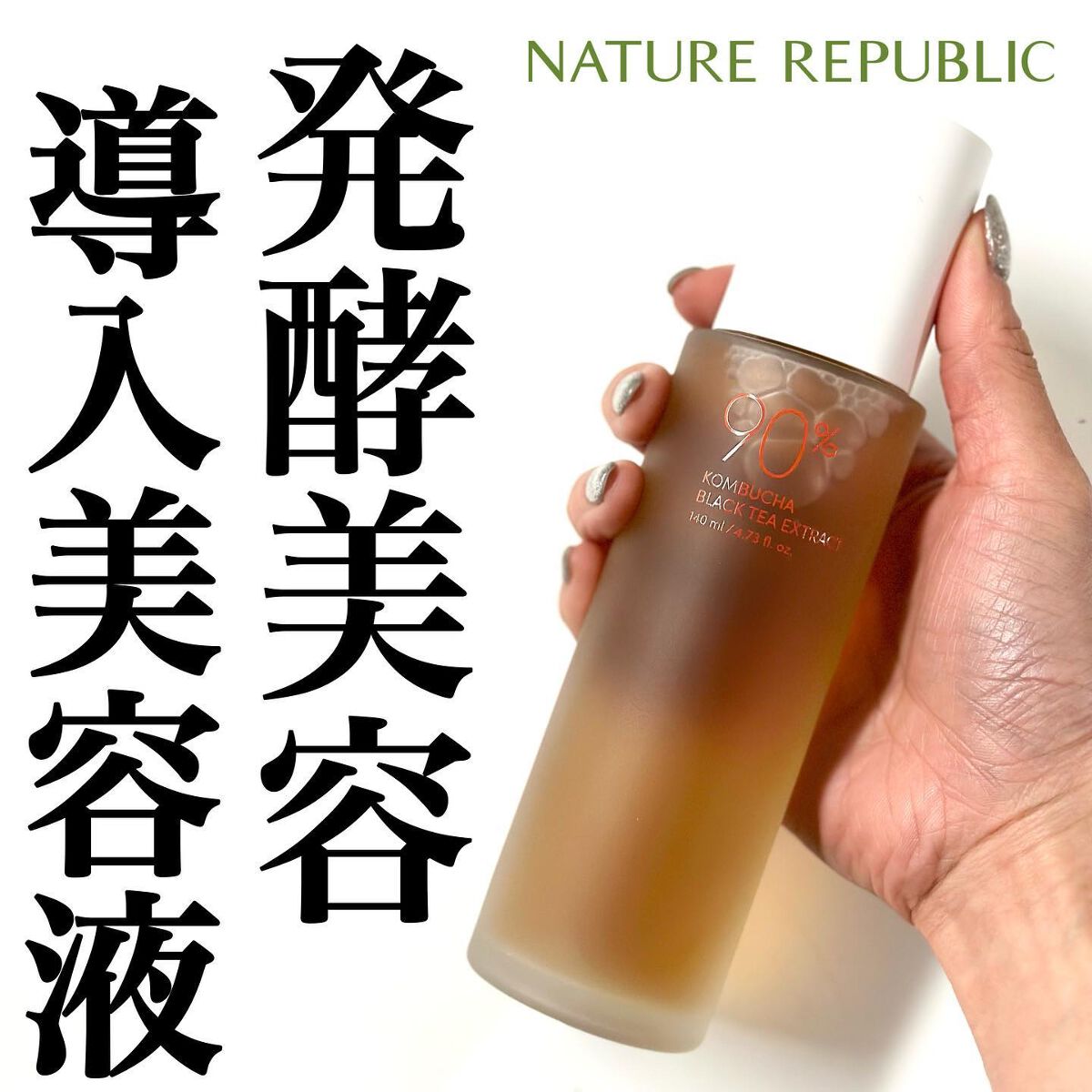 Kombuchaブラックティー90トリートメントエッセンス/ネイチャーリパブリック/化粧水を使ったクチコミ（1枚目）