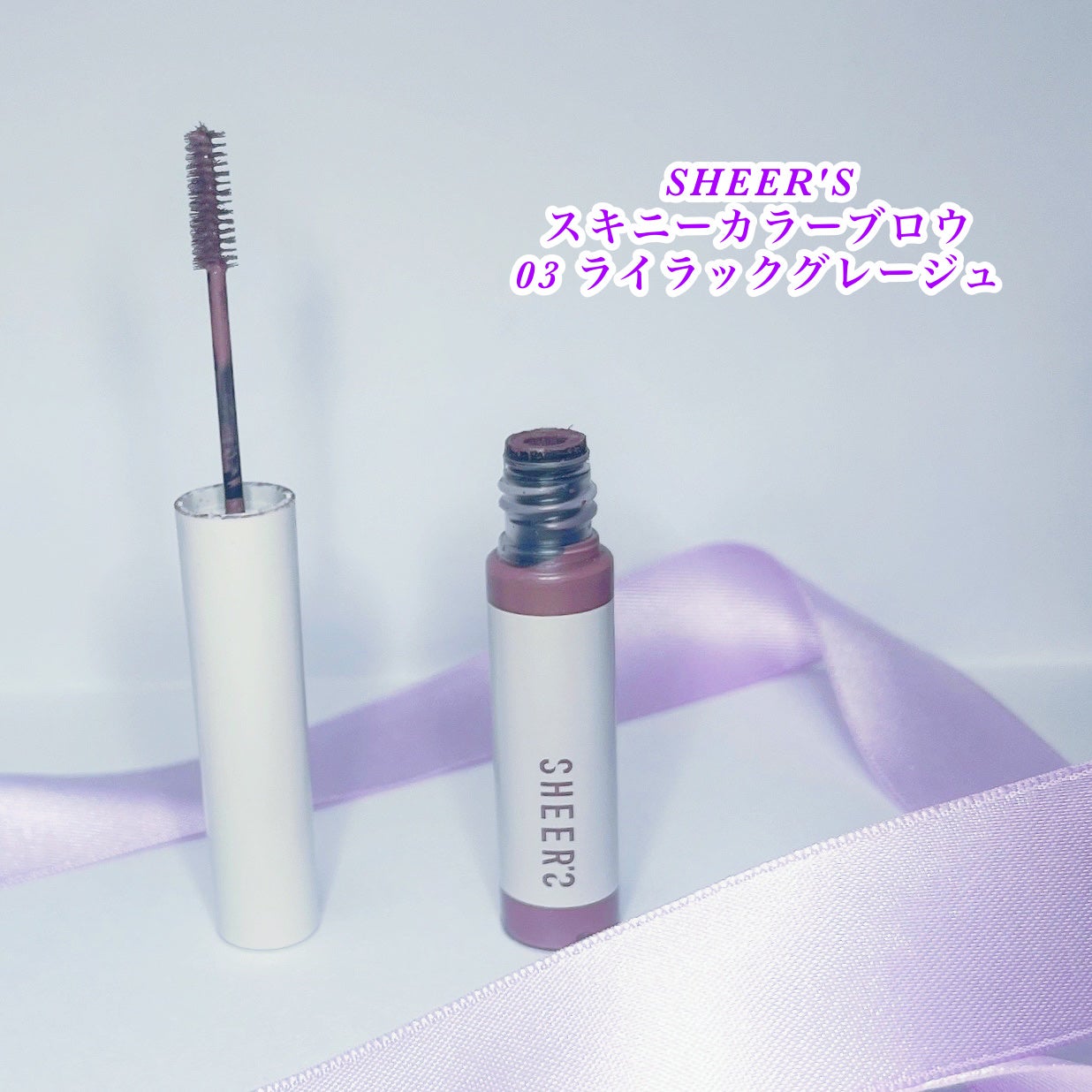 スキニーカラーブロウ/シアーズ/眉マスカラを使ったクチコミ(1枚目)