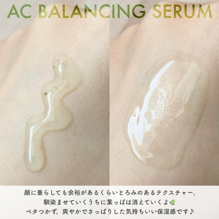 AC Balancing Serum/Ongredients/美容液を使ったクチコミ(3枚目)