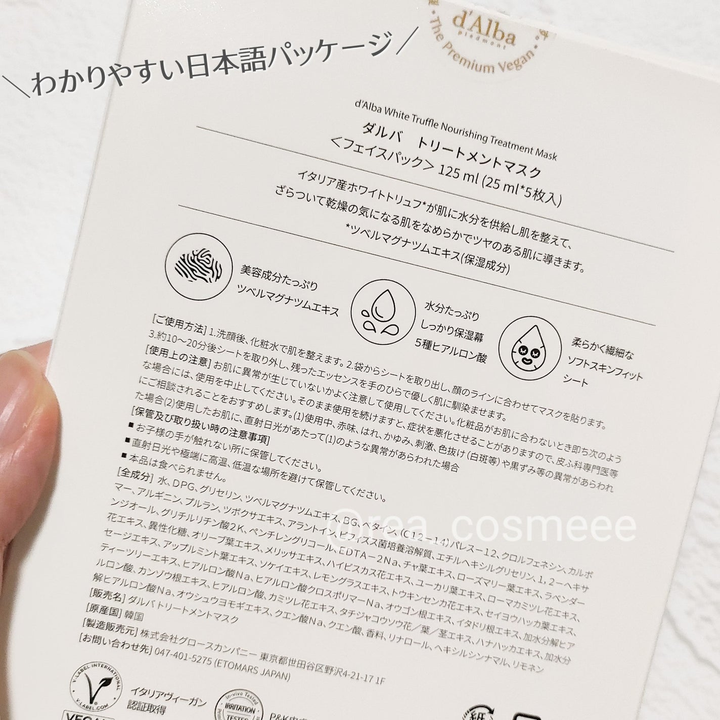 ホワイトトリュフナリシングトリートメントマスク/ダルバ/シートマスク・パックを使ったクチコミ(3枚目)