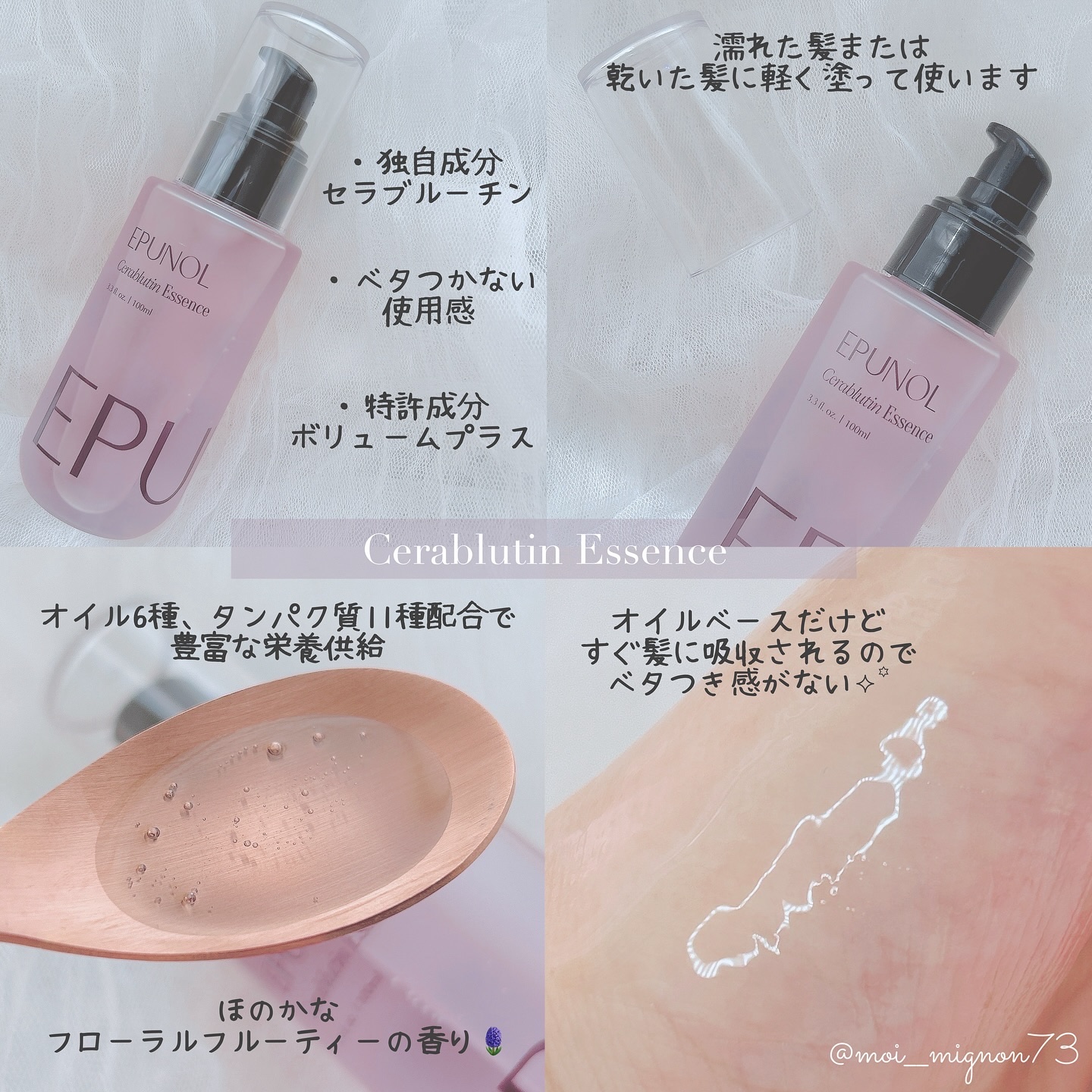 セラブルーチンエッセンス/Epunol/アウトバストリートメントを使ったクチコミ（2枚目）