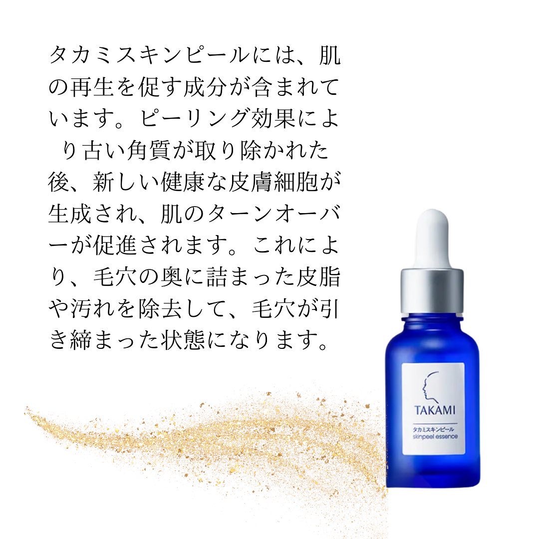 タカミスキンピール/タカミ/ブースター・導入液を使ったクチコミ（2枚目）
