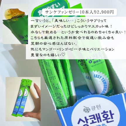 サンケファン(錠剤タイプ) /イージートゥモロー/健康サプリメントを使ったクチコミ(4枚目)