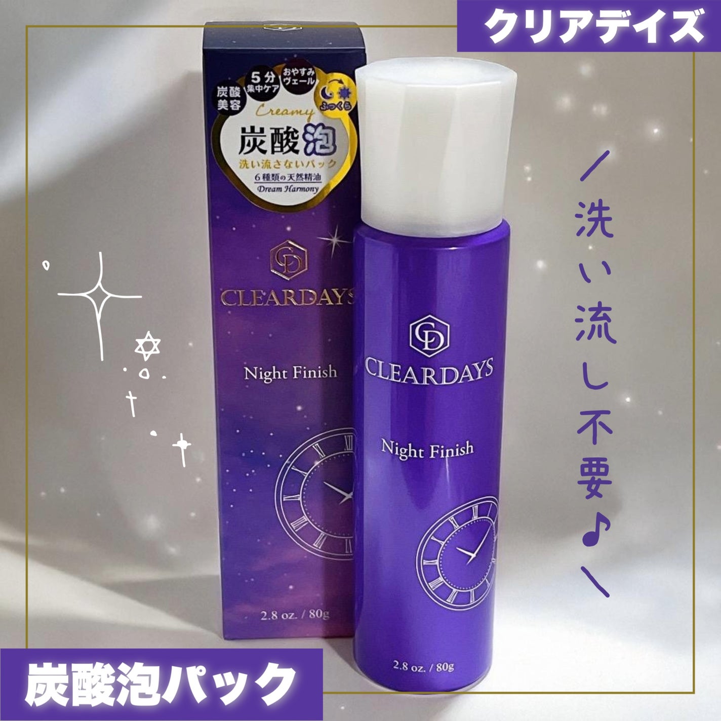 ナイトフィニッシュ/クリアデイズ/シートマスク・パックを使ったクチコミ(1枚目)