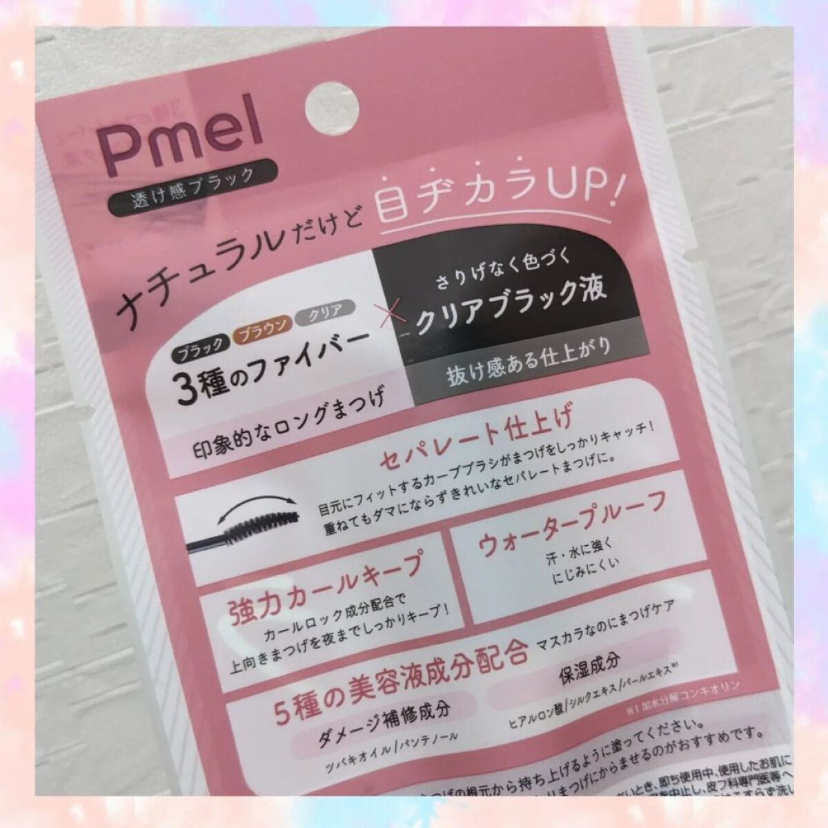 ピメル うそつきマスカラ/pdc/マスカラを使ったクチコミ（2枚目）