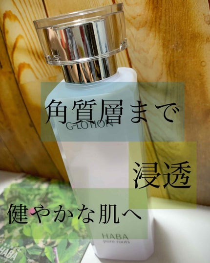 Gローション/HABA/化粧水を使ったクチコミ(1枚目)