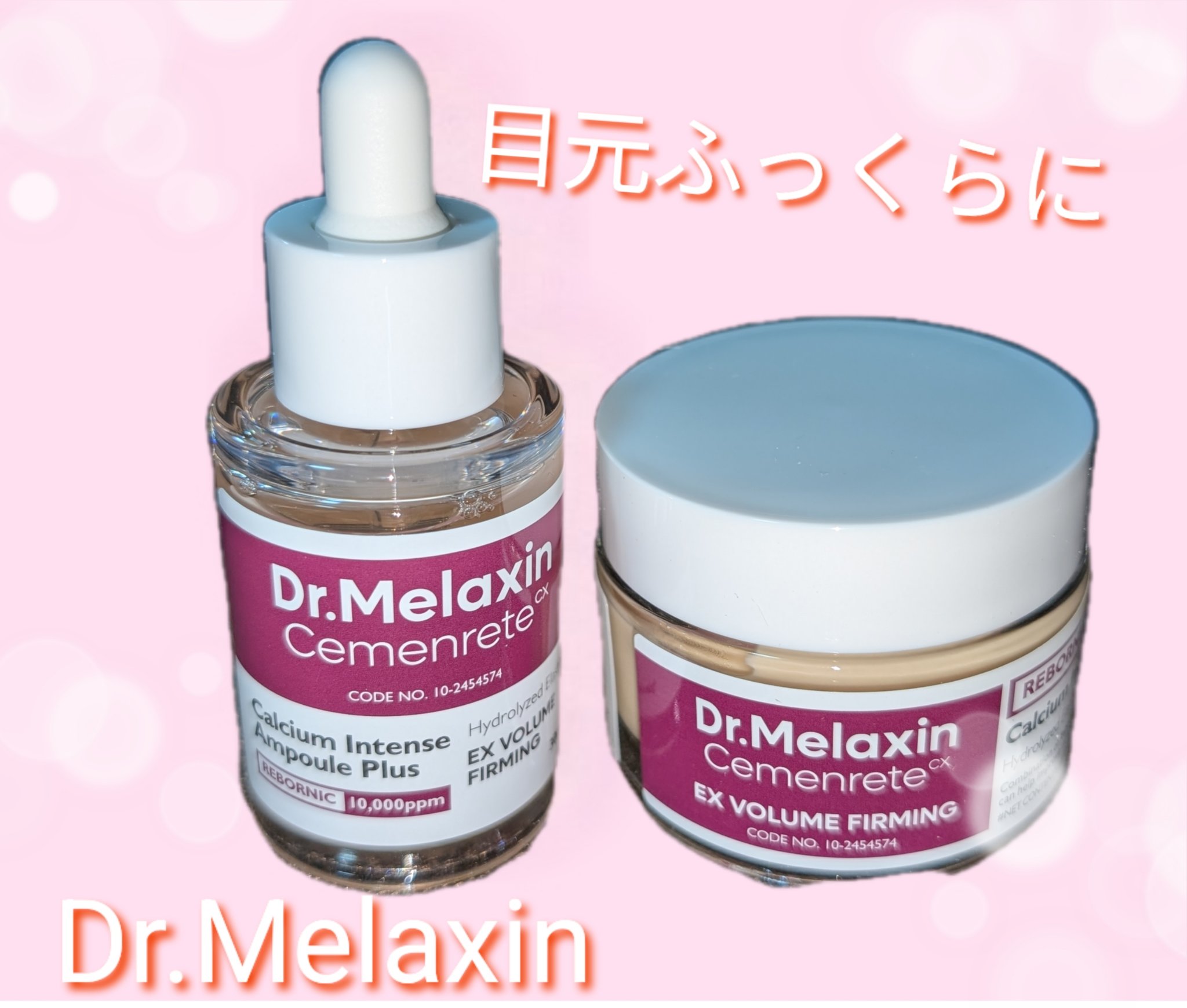 Dr.Melaxin
セメンリトライン　

セメイリトカルシウムアイアンプル
セメンリトカルシウムボリュームアイクリーム


・目元ケア、コラーゲンだけでは足りない
 カルシウムで肌の骨組みからハリ・弾力チャージ✨

・ 目元の皮膚は他の部