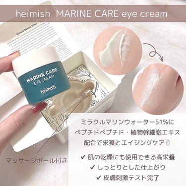 Marine Care Eye Cream /heimish/アイケア・アイクリームを使ったクチコミ（2枚目）