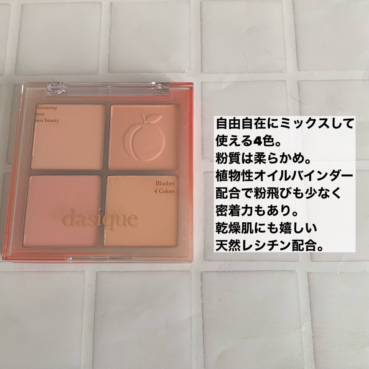 ブレンディングムードチーク/dasique/パウダーチークを使ったクチコミ(2枚目)