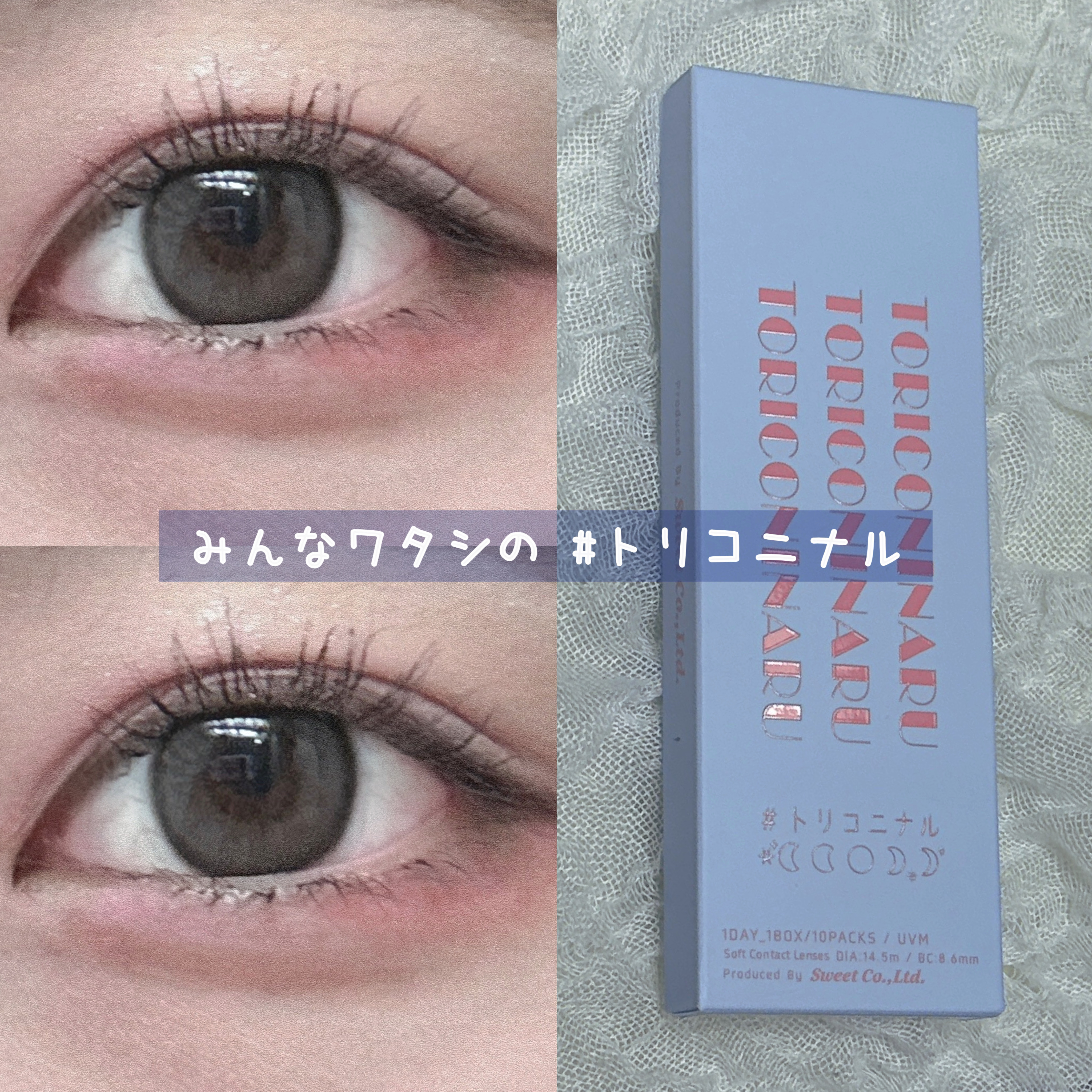 トリコニナル ワンデー トリコグレー/トリコニナル/ワンデー（１DAY）カラコンを使ったクチコミ（1枚目）