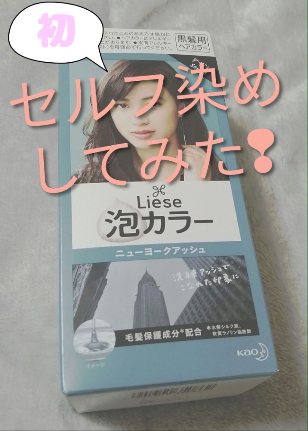 泡カラー/リーゼ/ヘアカラーを使ったクチコミ（1枚目）