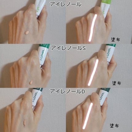 アイレノール クマクリーム/IRENOL/アイケア・アイクリームを使ったクチコミ(4枚目)