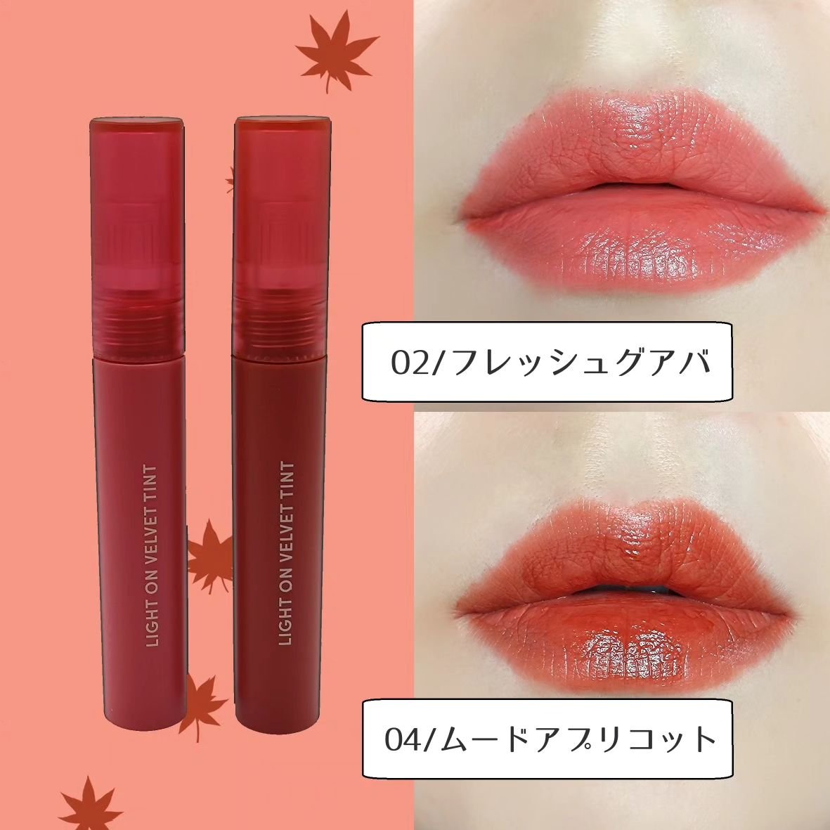 ライトオンベルベットティント/ネイチャーリパブリック/リップティントを使ったクチコミ（2枚目）