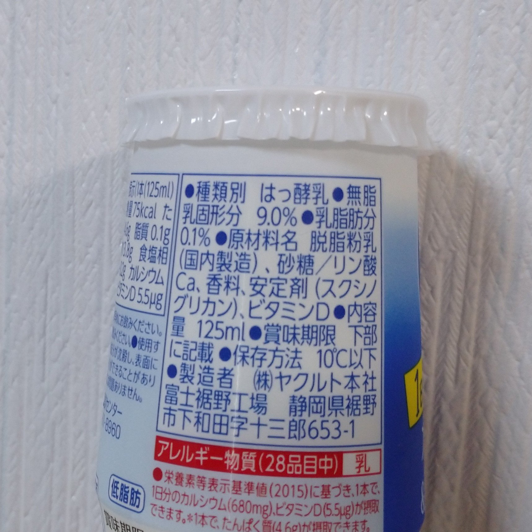 ジョア/ヤクルト/飲むヨーグルトを使ったクチコミ（2枚目）