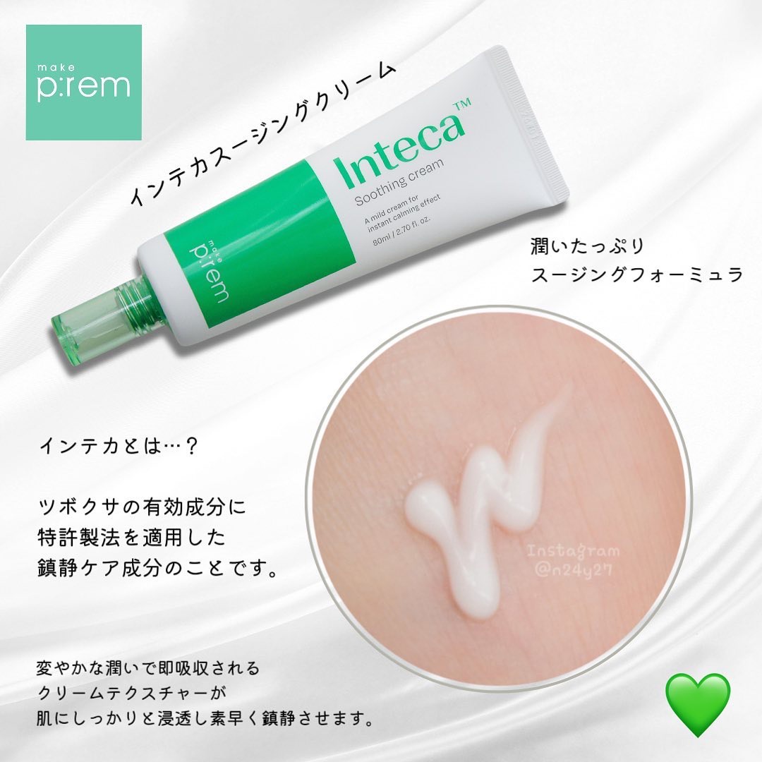 インテカ スージングクリーム/make prem/フェイスクリームを使ったクチコミ（3枚目）