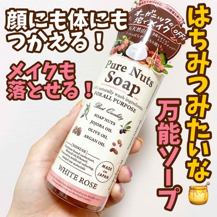 ピュアナッツソープ ホワイトローズの香り/ナチュラセラ/洗顔フォームを使ったクチコミ(1枚目)