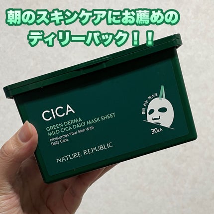 グリーンダーマCICA デイリーシートマスク/ネイチャーリパブリック/シートマスク・パックを使ったクチコミ(1枚目)