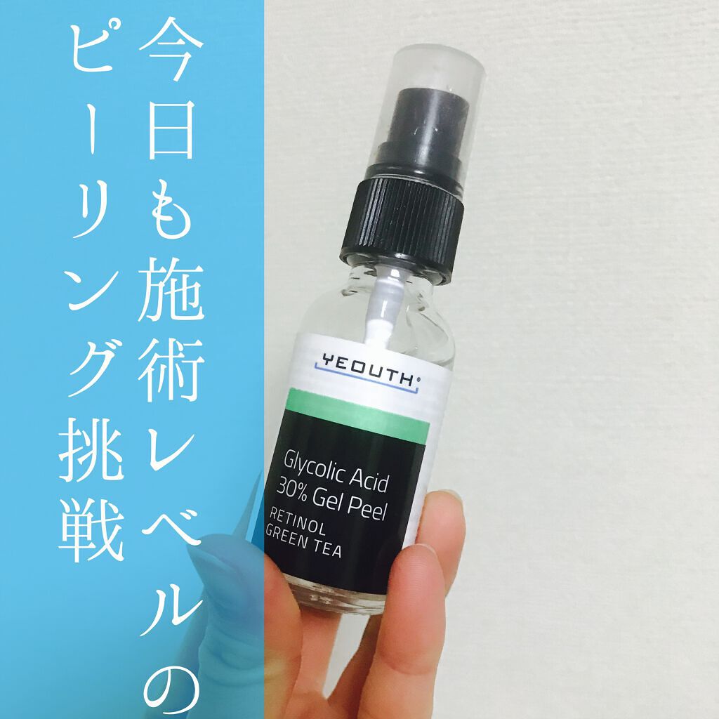 試してみた】Glucolic Acid 30% Gel Peel YEOUTHの効果・肌質別の