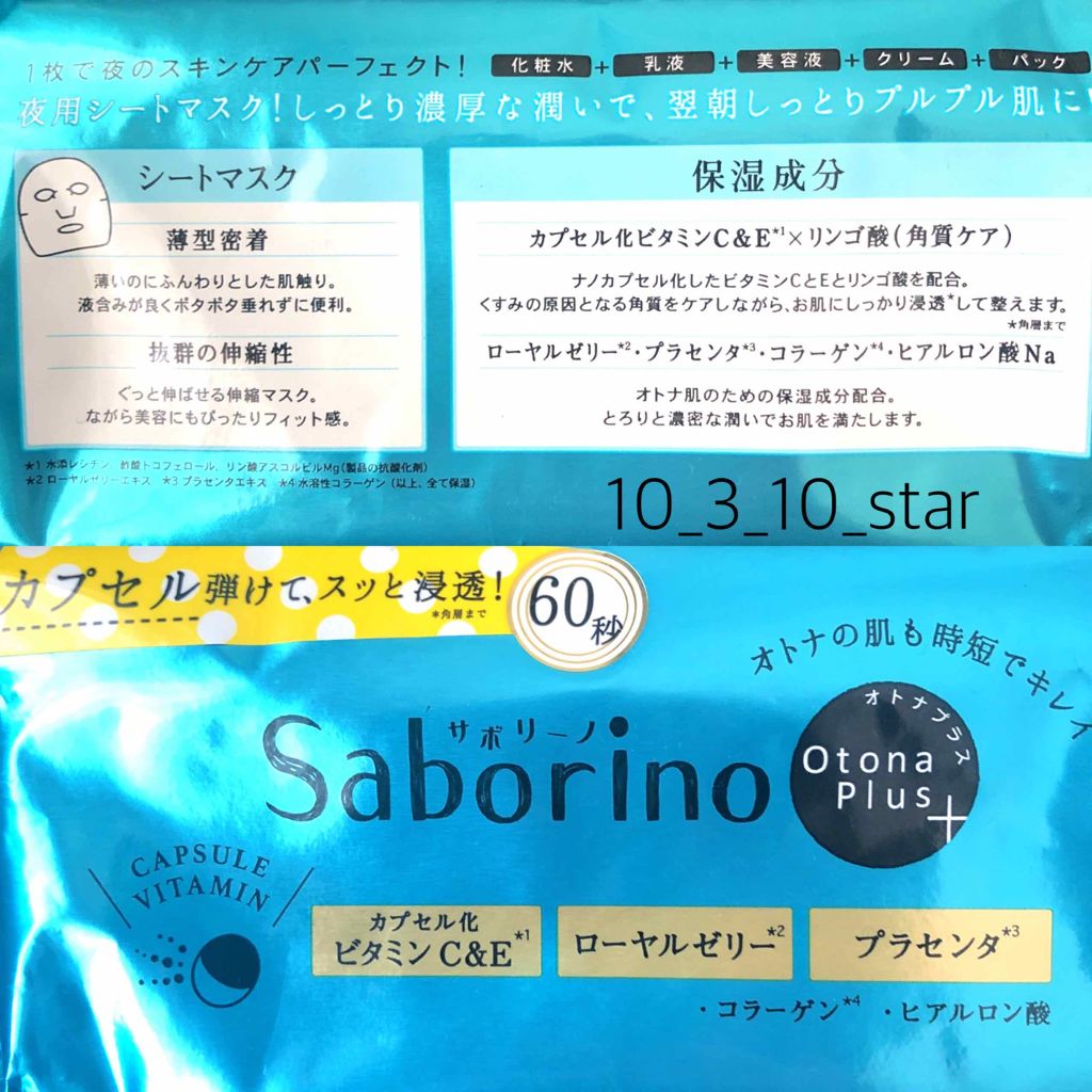 オトナプラス 夜用チャージフルマスク/サボリーノ/シートマスク・パックを使ったクチコミ(2枚目)