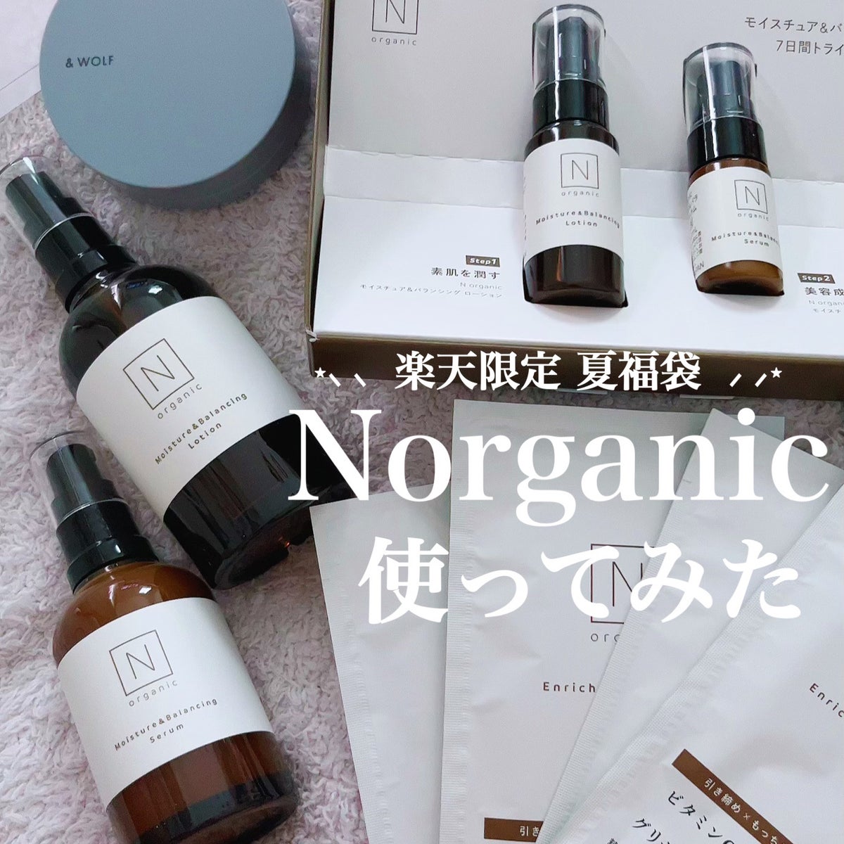 モイスチュア&バランシング セラム｜Ｎ organicを使った口コミ - 先日 ...