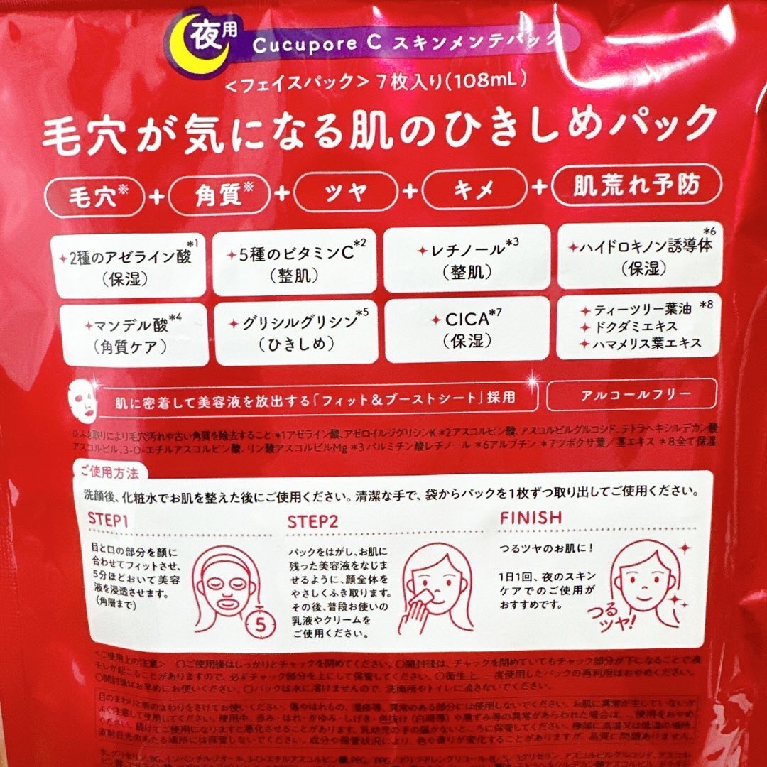 スキンメンテパック/CucuporeC/シートマスク・パックを使ったクチコミ（3枚目）