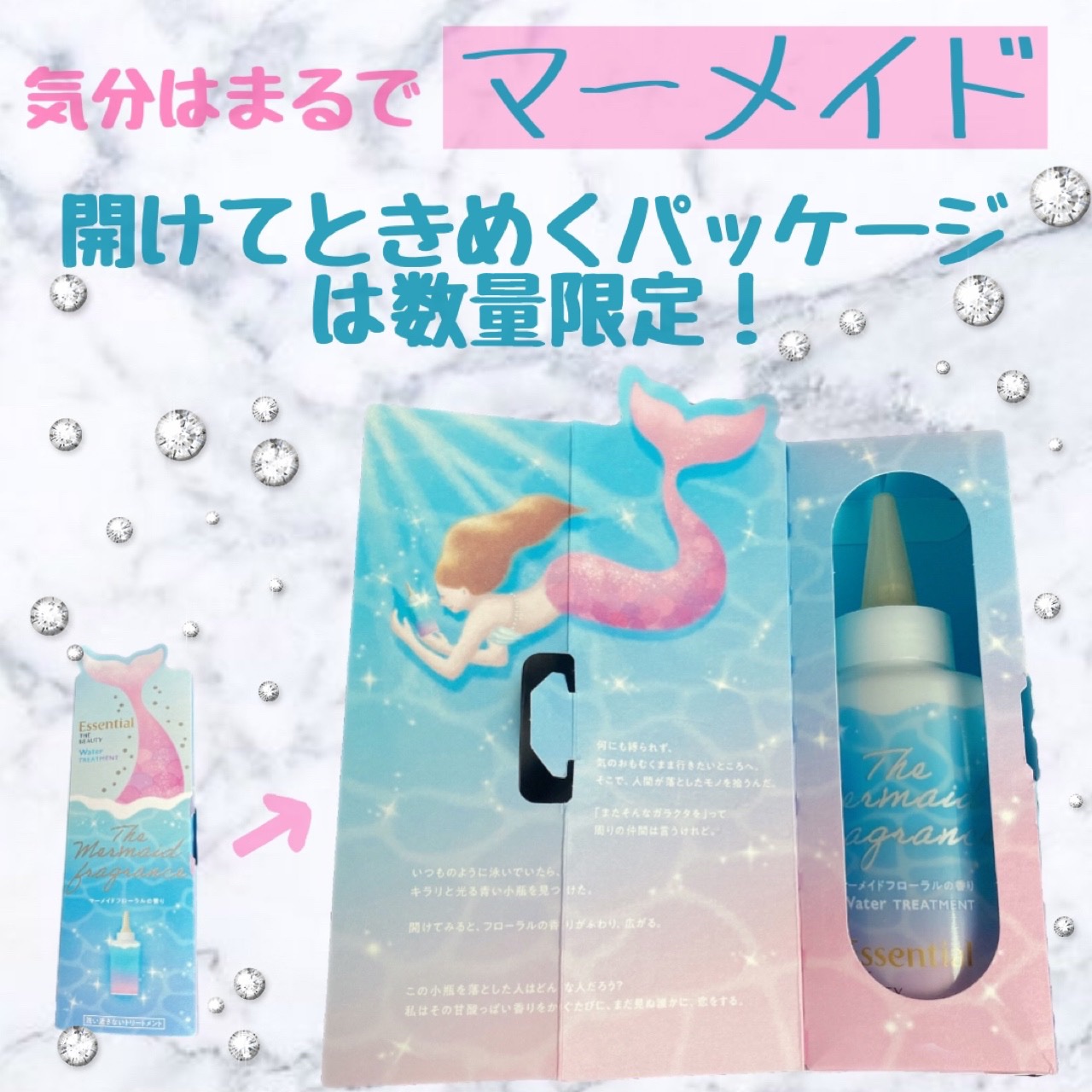 THE BEAUTY 髪のキメ美容ウォータートリートメント マーメイドフローラルの香り/エッセンシャル/アウトバストリートメントを使ったクチコミ（1枚目）