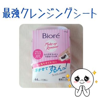 おはようございます こんにちは こんばんは
うたか(≡・x・≡)です！


⚠️４枚目、目の画像あります⚠️



今日紹介するのはこちら！
🍓ビオレ メイク落とし ふくだけコットン うるおいリッチ🍓
