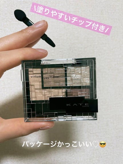 バーチャルアイズメイカー/KATE/アイシャドウパレットを使ったクチコミ(2枚目)