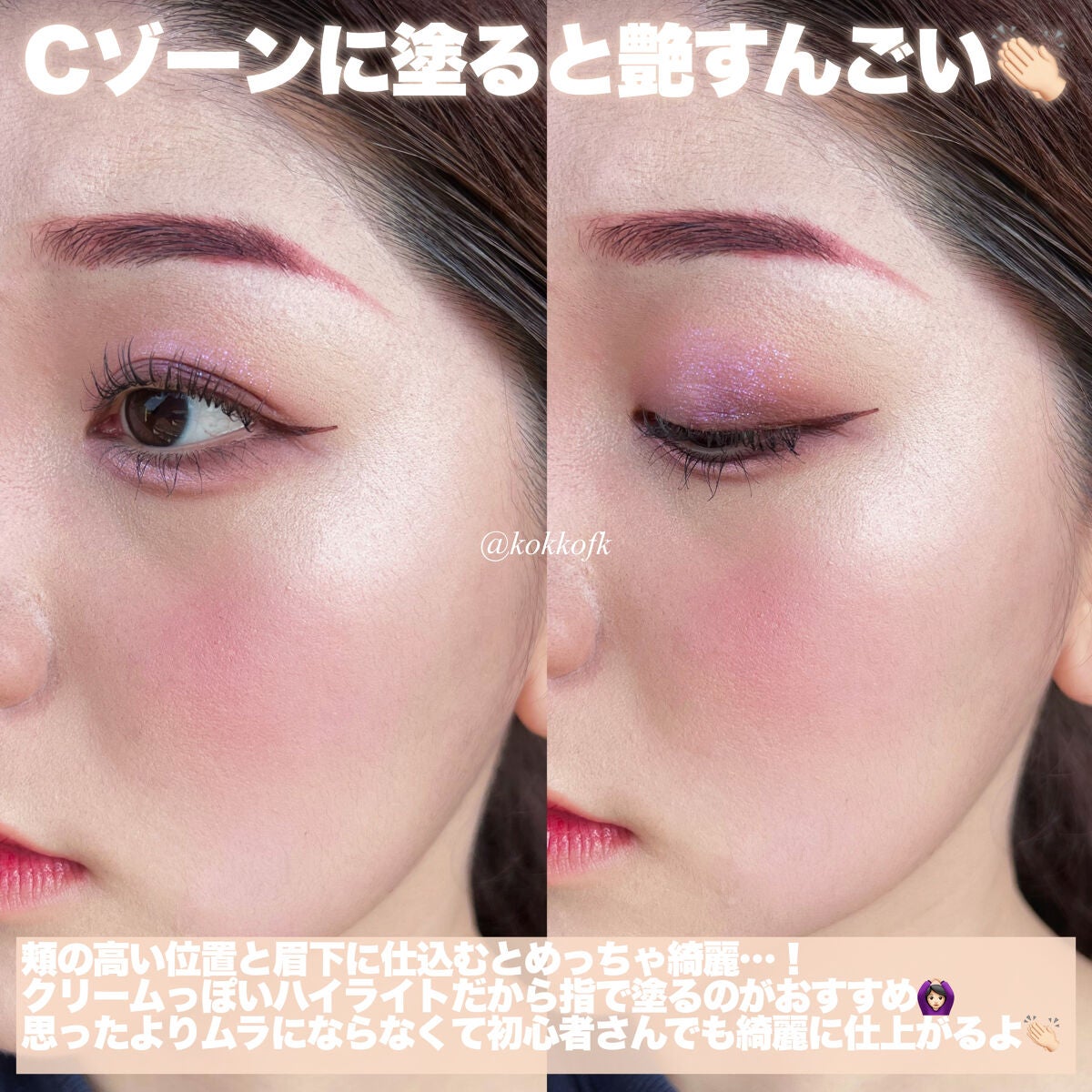 グロウ トリック/Visée/クリームハイライトを使ったクチコミ(4枚目)