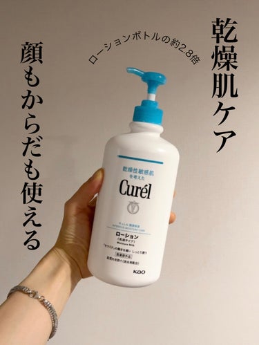 キュレル
ローション　　〔医薬部外品〕 　　　　　　615ml
クリーム　　　〔医薬部外品〕 　サンプル　    4g



【ローション】

《のばしやすく、カサつく肌もしっとり潤う》

✔ 潤い成分（『セラミド機能成分*』・ユーカリエキス）が、角層の深部まで浸透。カサつく肌もしっとり潤う
*ヘキサデシロキシPGヒドロキシエチルヘキサデカナミド
✔消炎剤(有効成分 アラントイン)配合で肌荒れを防ぐ
✔ 弱酸性・無香料・無着色・アルコールフリー（エチルアルコール無添加　


顔・からだ用のローション(乳液タイプ)

さらっとした乳液状で、肌なじみがよいです

ポンプは片手でも押しやすく、家族全員で使える大容量

この大容量ポンプは既存のローションボトルの約2.8倍だそうで、全身に惜しみなく使えるのが嬉しい

ベビーの保湿ケアにも使え、ぬるときはゆっくりクルクルすると塗りムラができにくくなるそう

ベタつかないけれど、うるおうような使用感が気に入りました


【クリーム】

キュレル製品の中でセラミド機能成分*が最も多く含まれるアイテム
* ヘキサデシロキシPGヒドロキシエチルヘキサデカナミド

特にカサつくひじ、ひざ、かかとなどの部位に重ねづけ

コックリとした濃厚なクリームで、かなりしっとりとした使用感

濃厚なクリームだけれど、のびも良いので塗りやすかったです

若干ペタペタするものの、しっかりなじんでしまうとペタペタ感も気にならなくなりました


乾燥が更に気になるこれからの季節、使う場所や肌のコンディションに合わせて使い分けても良さそう


コスメラウンジを通じて、キュレルのオンライン体験会に参加しました。

#PR
#提供 
#キュレル
#ローション
#クリーム 
#セラミド 
#セラミドクリーム 
#乾燥肌
#乾燥肌_スキンケア 
#ボディケア 



の画像 その0