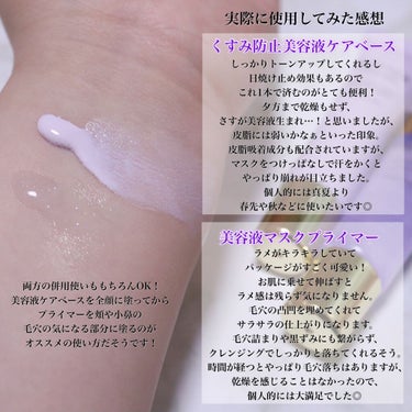 くずれ防止 美容液ケアベース ミルクパープル SPF30 PA++/Borica/化粧下地を使ったクチコミ（3枚目）