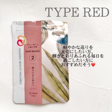 TYPE RED/TUNE BEAUTE/美容サプリメントを使ったクチコミ（3枚目）