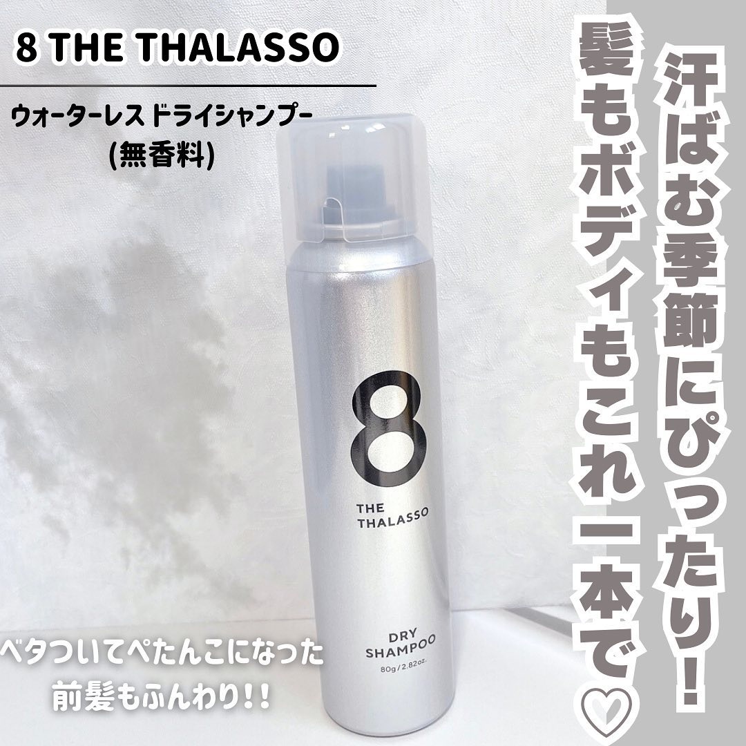 試してみた】ウォーターレス ドライシャンプー（無香料