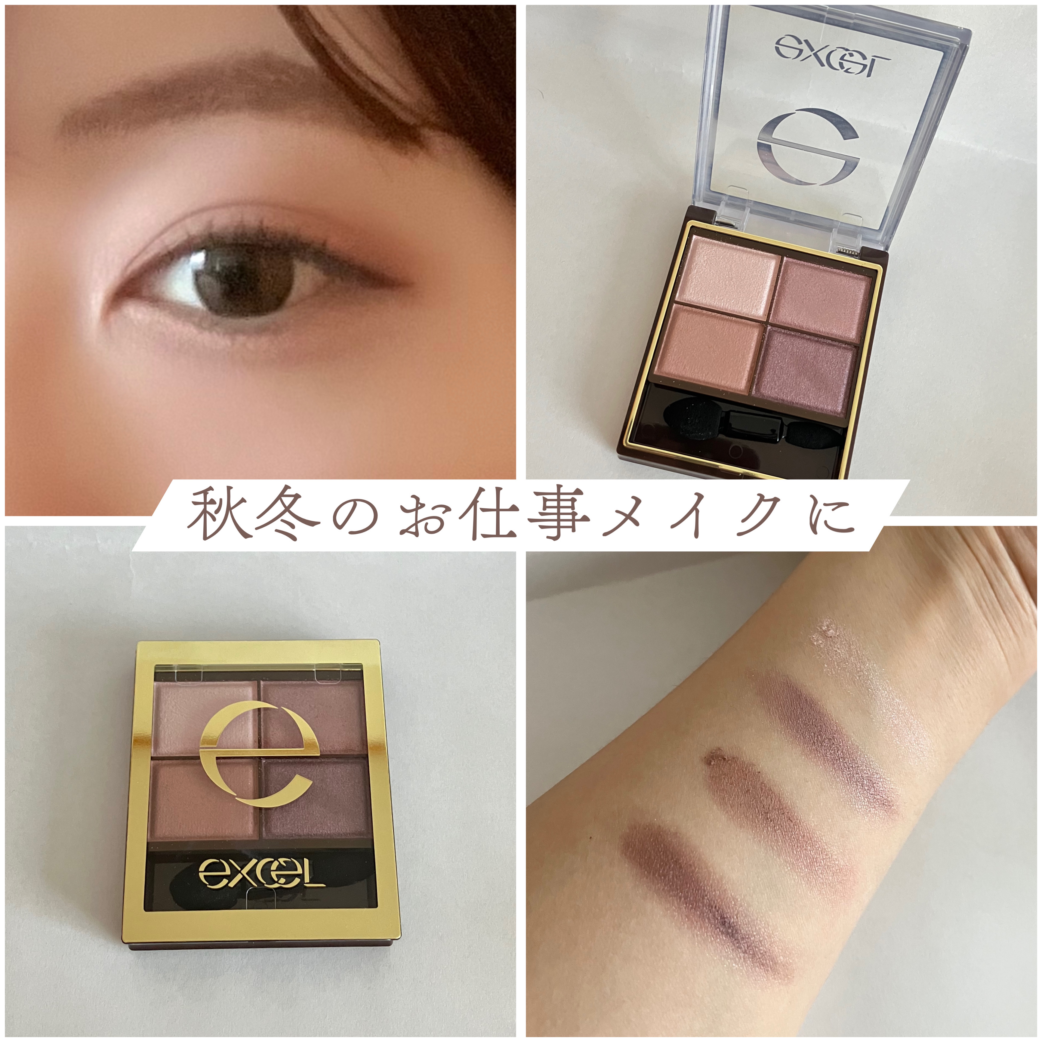 スキニーリッチシャドウ/excel/アイシャドウパレットを使ったクチコミ（1枚目）