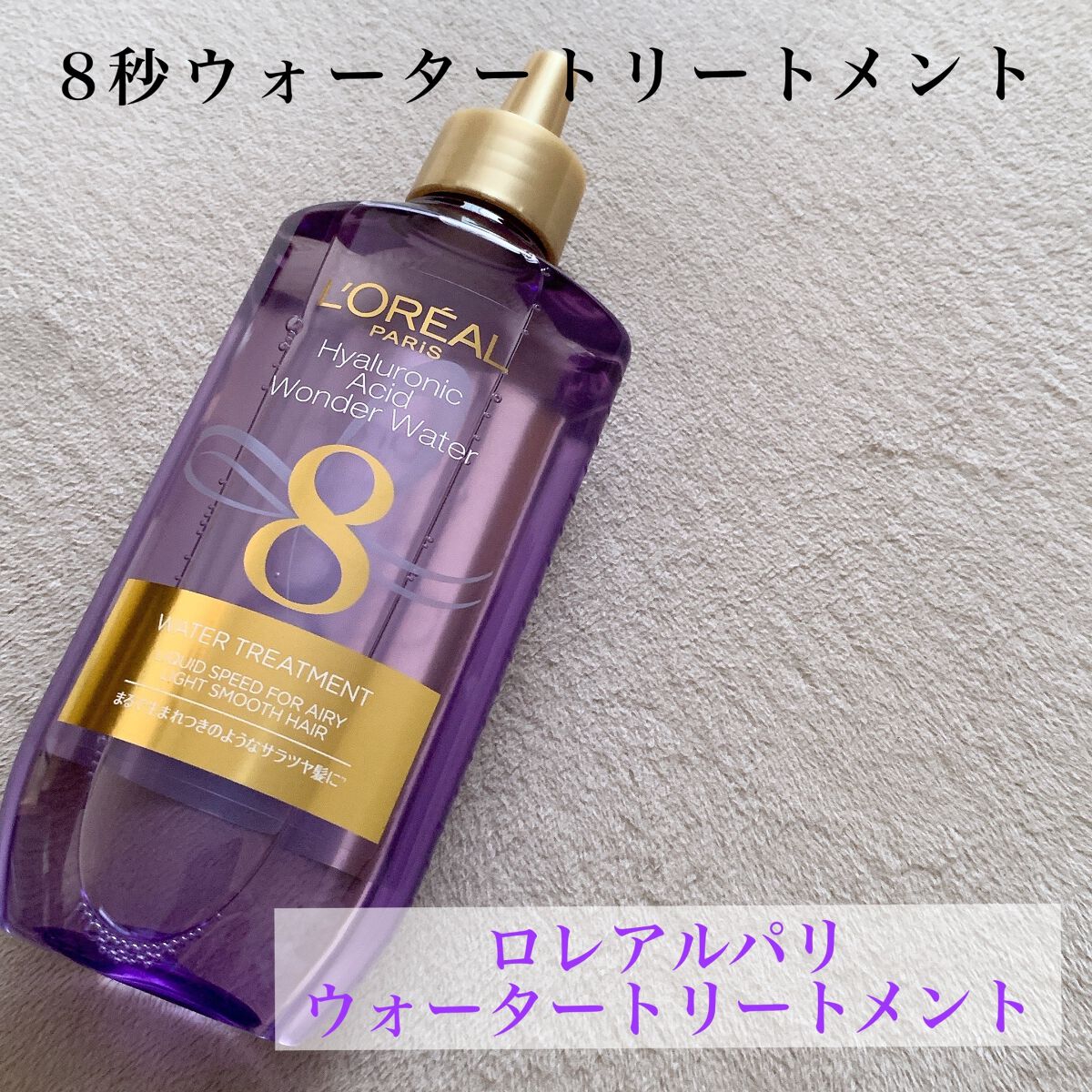 ウォータートリートメント/ロレアル パリ/洗い流すヘアトリートメントを使ったクチコミ(1枚目)