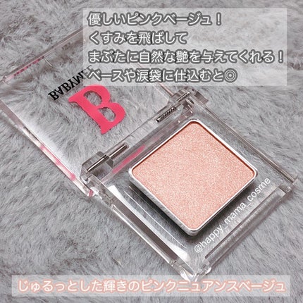 ニュアンスカラー シャドウ/BABYMEE/単色アイシャドウを使ったクチコミ(6枚目)