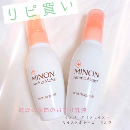 ミノン アミノモイスト モイストチャージ ミルク/ミノン/乳液を使ったクチコミ(1枚目)