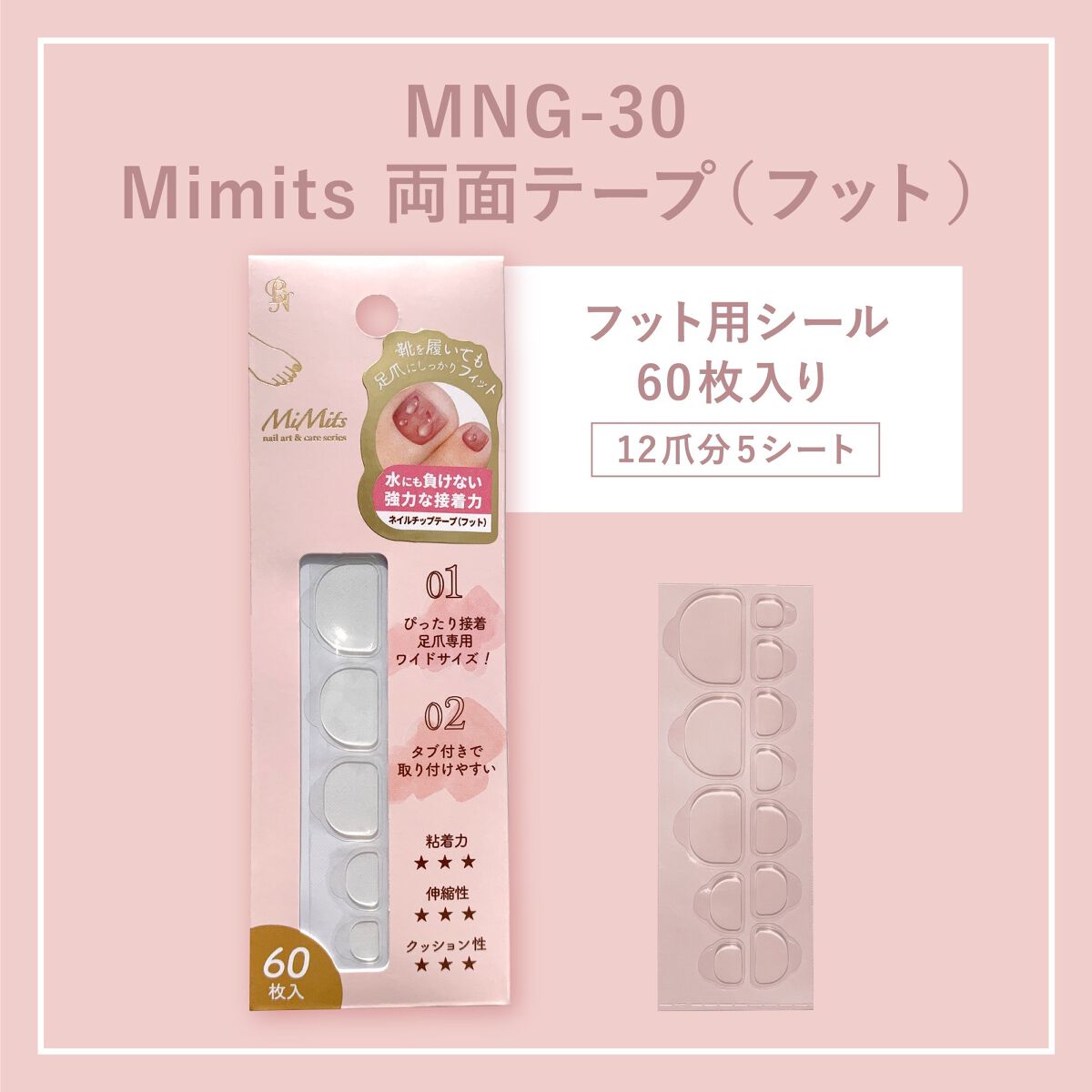 Mimits ネイル用両面チップテープ フット用【MNG-30】/ビー・エヌ/ネイル用品を使ったクチコミ(2枚目)