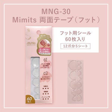 Mimits　ネイル用両面チップテープ　フット用【MNG-30】/ビー・エヌ/ネイル用品を使ったクチコミ（2枚目）