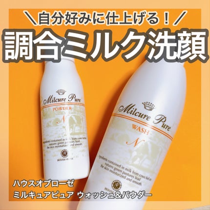 ミルキュア ピュア ウォッシュ&パウダー/ハウス オブ ローゼ/洗顔パウダーを使ったクチコミ(1枚目)