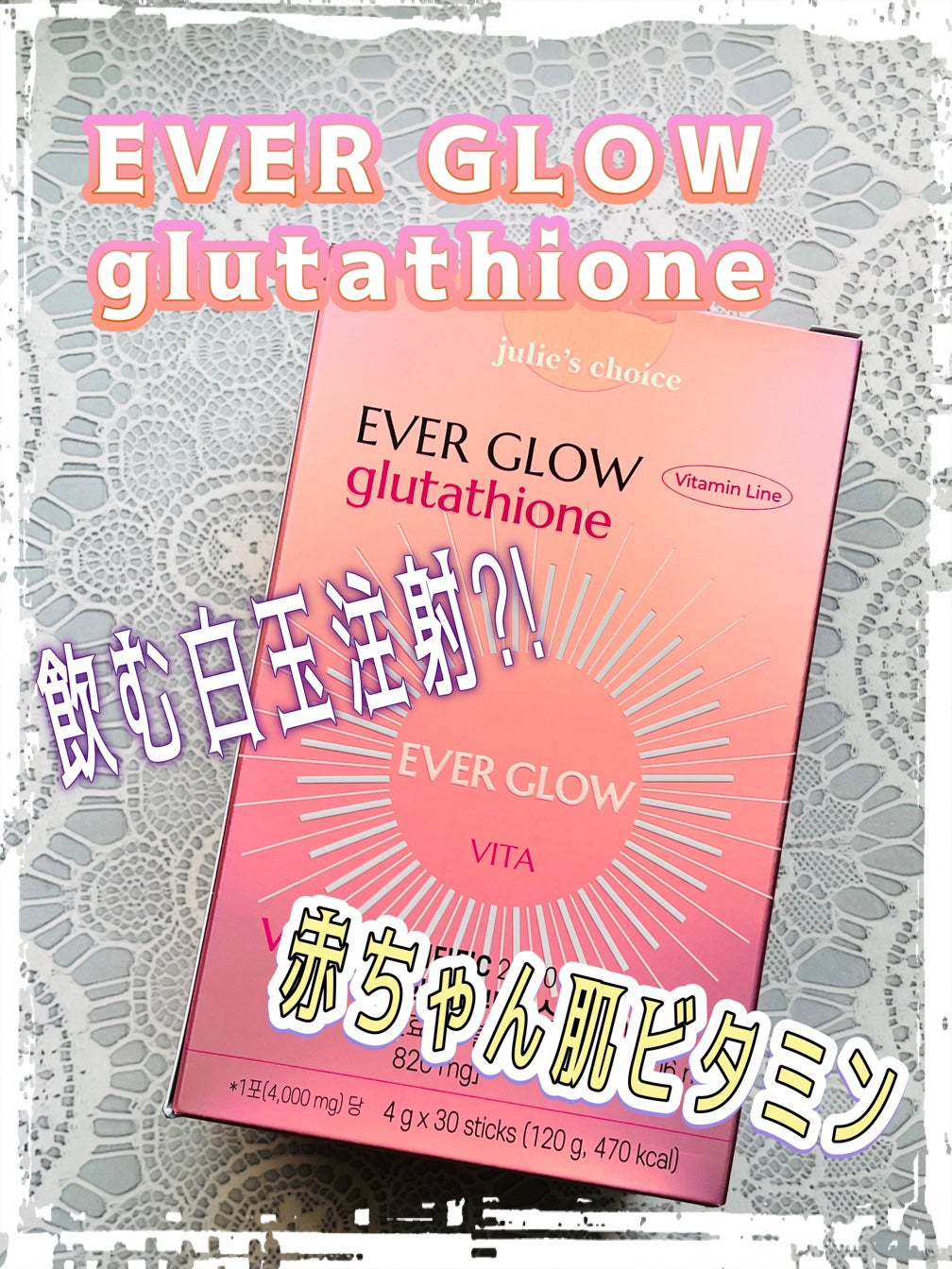 エバーグロウグルタチオン/julie's choice/美容サプリメントを使ったクチコミ(1枚目)