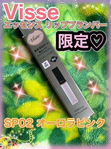 エッセンス リッププランパー/Visée/リッププランパーを使ったクチコミ(1枚目)