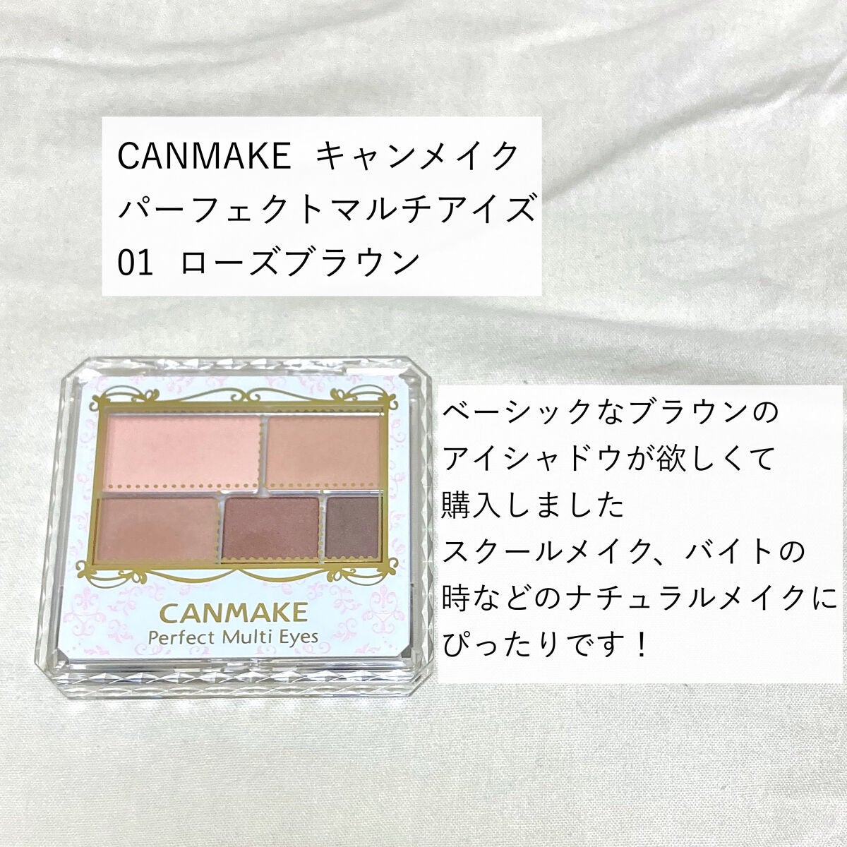 パーフェクトマルチアイズ/キャンメイク/アイシャドウパレットを使ったクチコミ(2枚目)