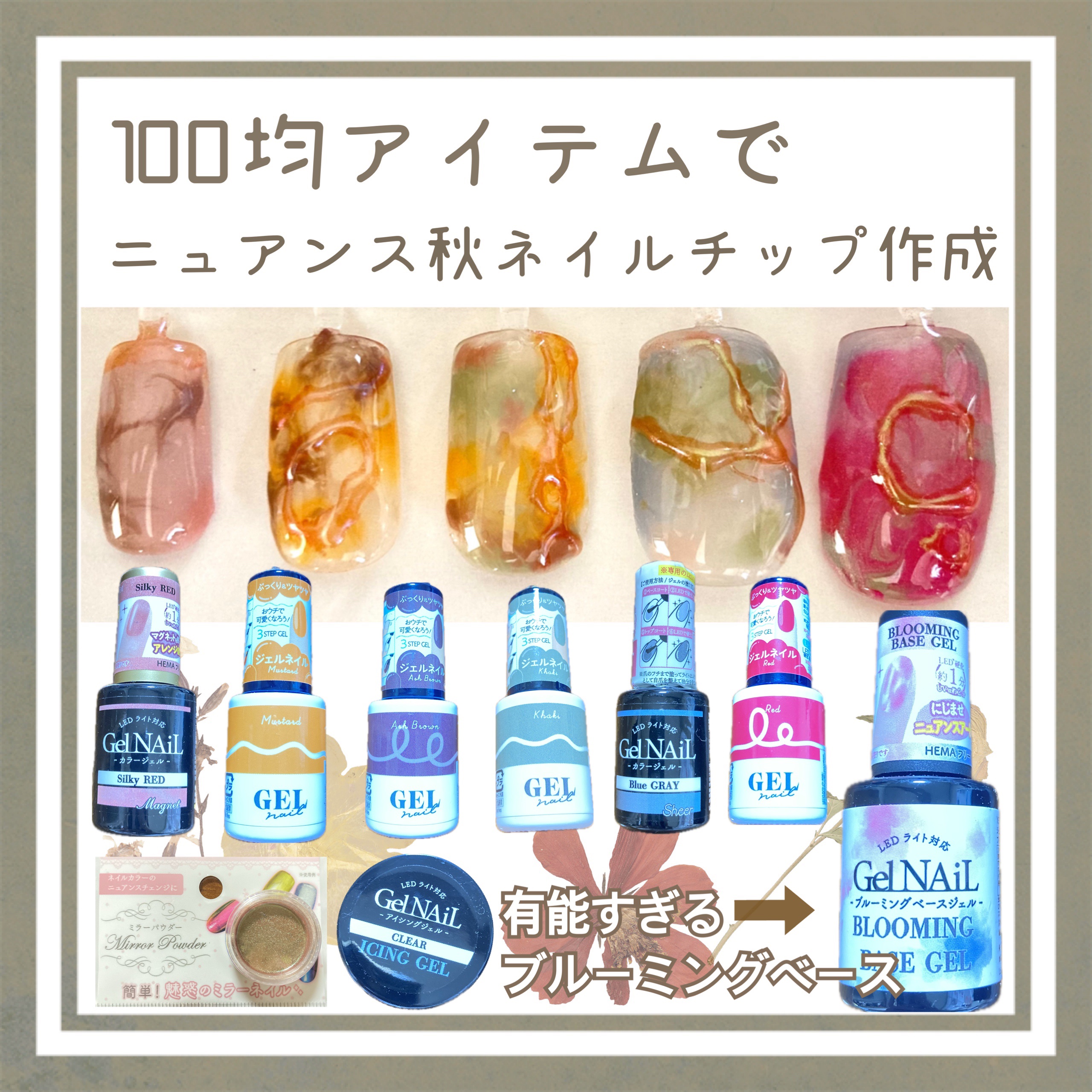 ジェルネイル（ライト対応）/セリア/ジェルネイルを使ったクチコミ（1枚目）