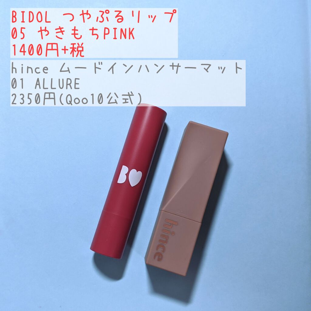 つやぷるリップR/b idol/口紅を使ったクチコミ(2枚目)