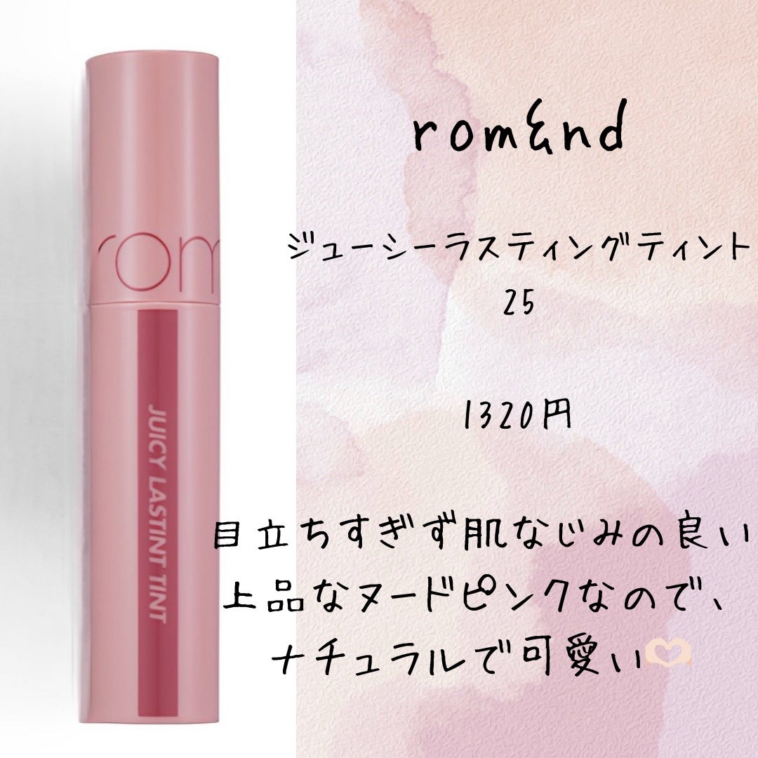 ジューシーラスティングティント/rom&nd/リップティントを使ったクチコミ(2枚目)